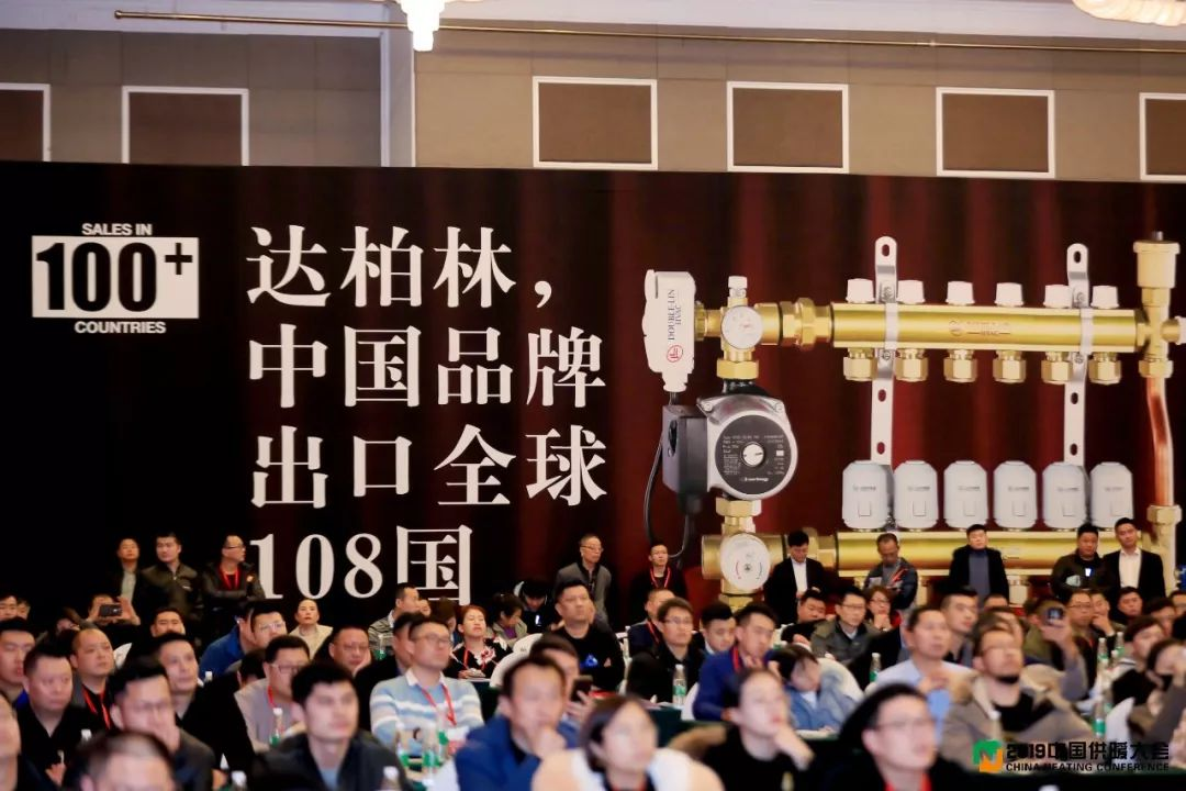 “达柏林杯”第十五届中国国际地暖产业高峰论坛隆重举行!(图4) 图片4.png