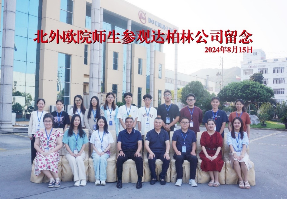北外欧语学院“语通中外，感知中国”暑期社会实践团——走进达柏林